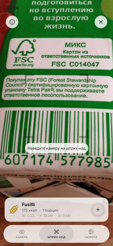 Экран сканирования штрих-кода